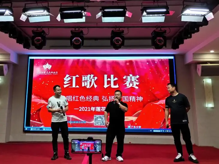 传唱红色经典,赓续红色血脉——记莲花湖酒店9月红歌比赛 传唱红色经典,赓续红色血脉——记莲花湖酒店9月红歌比赛